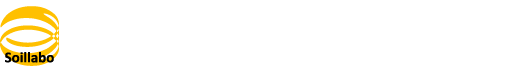 株式会社ソイルラボ北海道｜北海道札幌市 地盤調査 ボーリング調査・原位置試験・室内試験・地盤解析